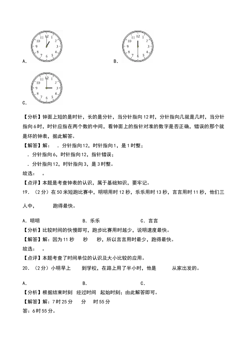 第二单元时、分、秒（知识清单）-（教师版）（苏教版）_二年级数学下册（苏教版）_第四套_期末总复习-K159