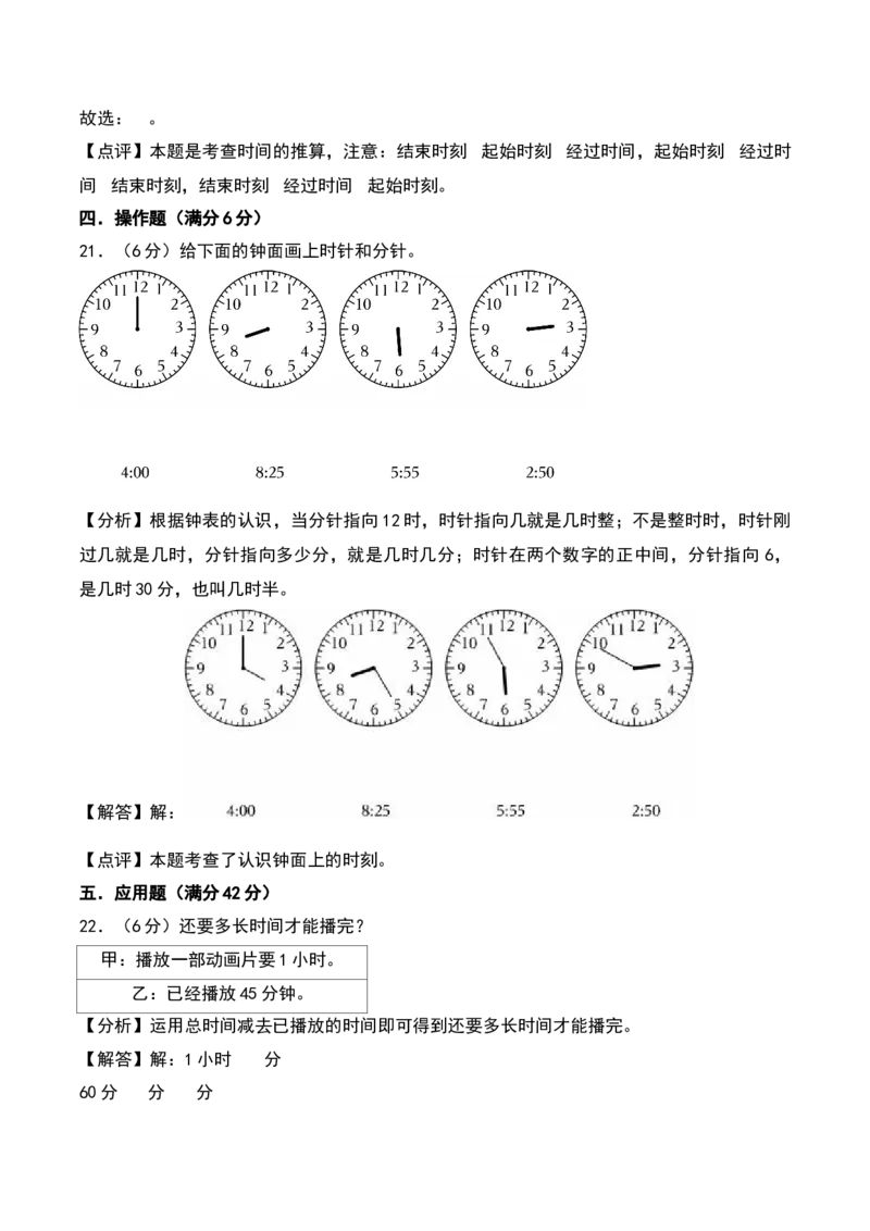 第二单元时、分、秒（知识清单）-（教师版）（苏教版）_二年级数学下册（苏教版）_第四套_期末总复习-K159