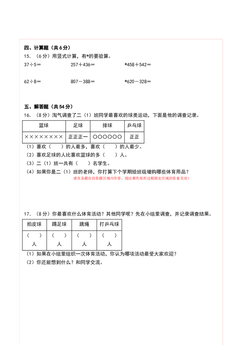 第八单元数据的收集和整理（一）（单元测试）-二年级数学下册（答题卡）（苏教版）_二年级数学下册（苏教版）_第四套_单元测试