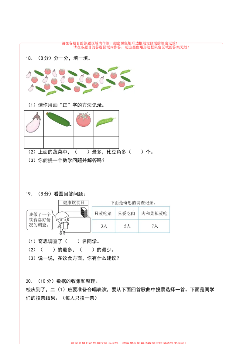 第八单元数据的收集和整理（一）（单元测试）-二年级数学下册（答题卡）（苏教版）_二年级数学下册（苏教版）_第四套_单元测试