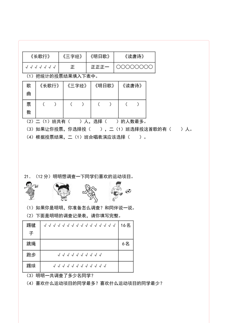 第八单元数据的收集和整理（一）（单元测试）-二年级数学下册（答题卡）（苏教版）_二年级数学下册（苏教版）_第四套_单元测试