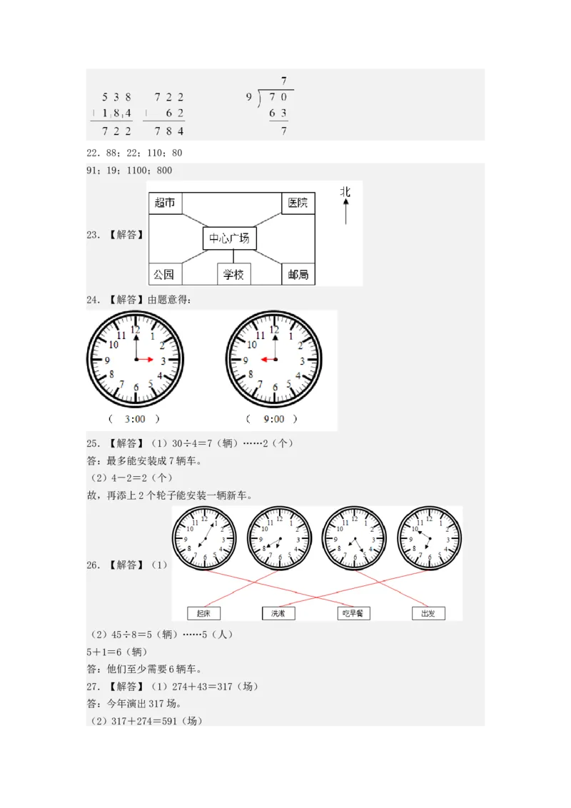 数学（提高卷02）（参考答案）_二年级数学下册（苏教版）_第四套_期中+期末-K149_期末试卷