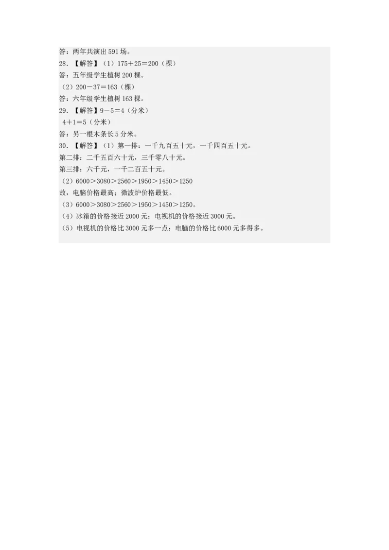 数学（提高卷02）（参考答案）_二年级数学下册（苏教版）_第四套_期中+期末-K149_期末试卷