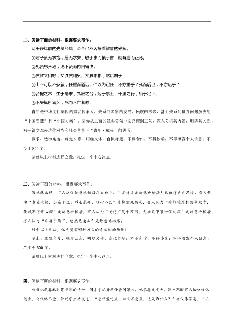 易错题34写作之驱动性材料作文审题&mdash;&mdash;忽视驱动要求（原卷版）_01高考语文_新高考复习资料_2024年新高考资料_专项复习资料_❤备战2024年高考语文考试易错题（新高考专用）