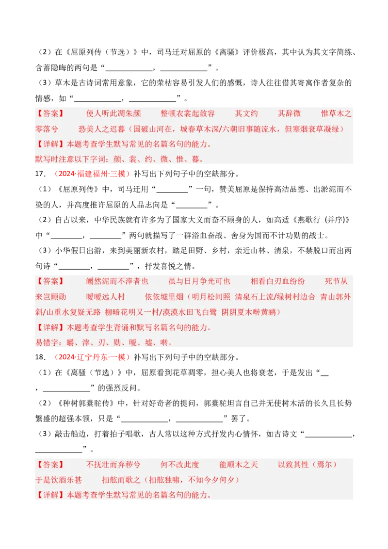 专题01：名篇名句默写题型讲解（解析版）-上好课2025年高考语文一轮复习知识清单_01高考语文_5.22025年新高考资料_2025年高考语文一轮复习知识清单_第八章名篇名句默写