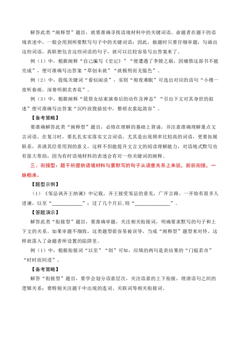 专题01：名篇名句默写题型讲解（解析版）-上好课2025年高考语文一轮复习知识清单_01高考语文_5.22025年新高考资料_2025年高考语文一轮复习知识清单_第八章名篇名句默写