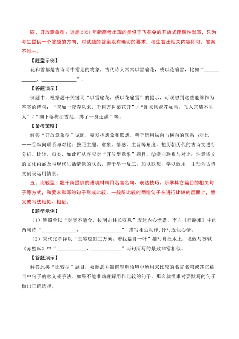 专题01：名篇名句默写题型讲解（解析版）-上好课2025年高考语文一轮复习知识清单_01高考语文_5.22025年新高考资料_2025年高考语文一轮复习知识清单_第八章名篇名句默写