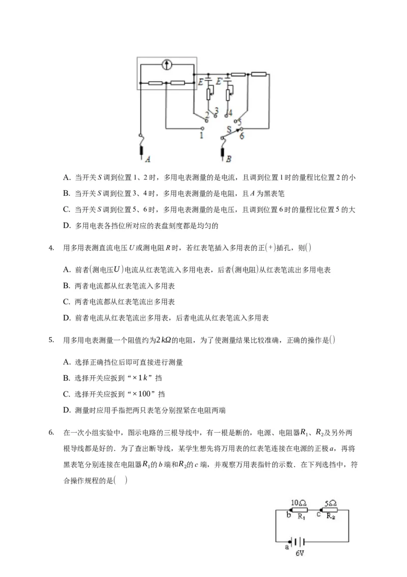 11.5实验：练习使用多用电表&mdash;新教材人教版（2019）高中物理必修第三册同步练习_高中九科知识点归纳。_人教版高中Word电子版试卷练习试题知识点全科_高中物理试卷习题_物理必修