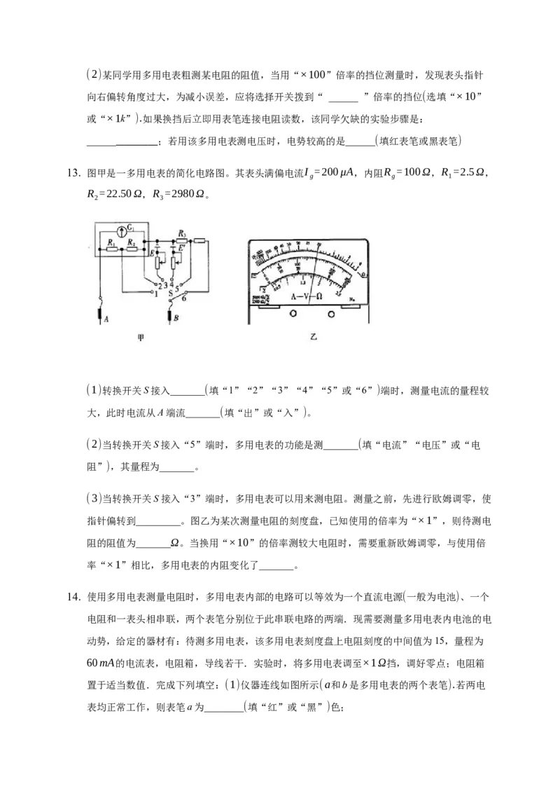 11.5实验：练习使用多用电表&mdash;新教材人教版（2019）高中物理必修第三册同步练习_高中九科知识点归纳。_人教版高中Word电子版试卷练习试题知识点全科_高中物理试卷习题_物理必修