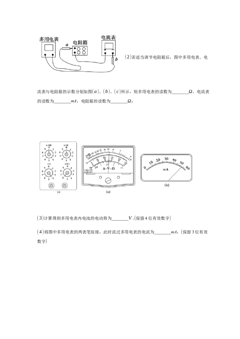 11.5实验：练习使用多用电表&mdash;新教材人教版（2019）高中物理必修第三册同步练习_高中九科知识点归纳。_人教版高中Word电子版试卷练习试题知识点全科_高中物理试卷习题_物理必修