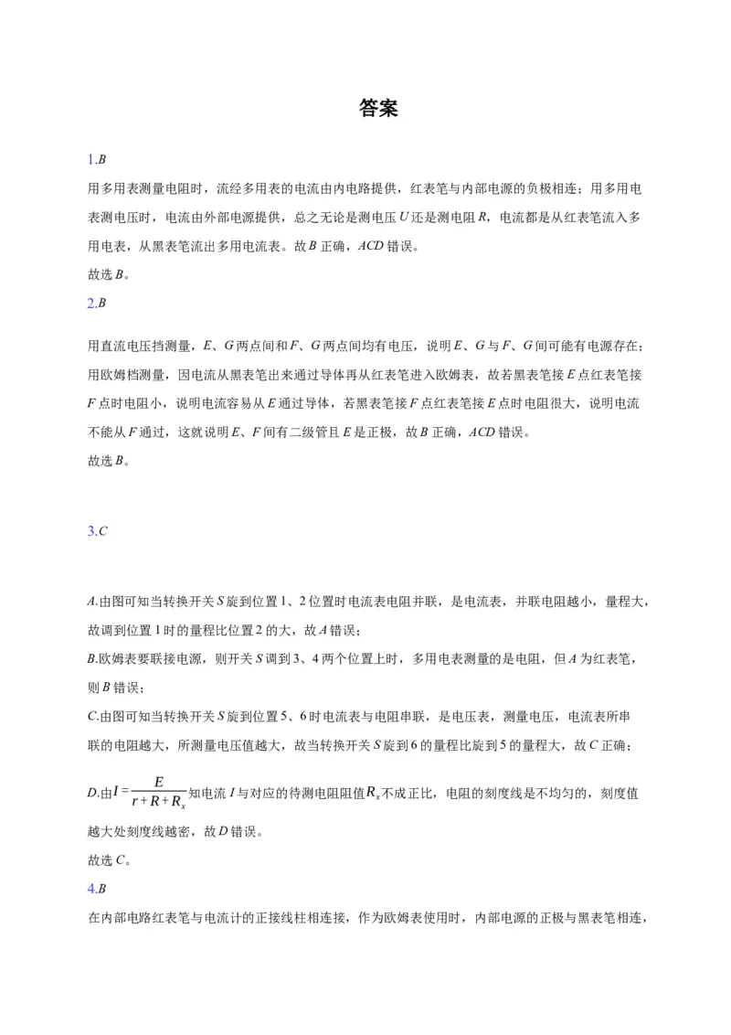 11.5实验：练习使用多用电表&mdash;新教材人教版（2019）高中物理必修第三册同步练习_高中九科知识点归纳。_人教版高中Word电子版试卷练习试题知识点全科_高中物理试卷习题_物理必修