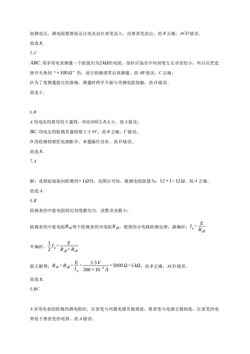 11.5实验：练习使用多用电表&mdash;新教材人教版（2019）高中物理必修第三册同步练习_高中九科知识点归纳。_人教版高中Word电子版试卷练习试题知识点全科_高中物理试卷习题_物理必修