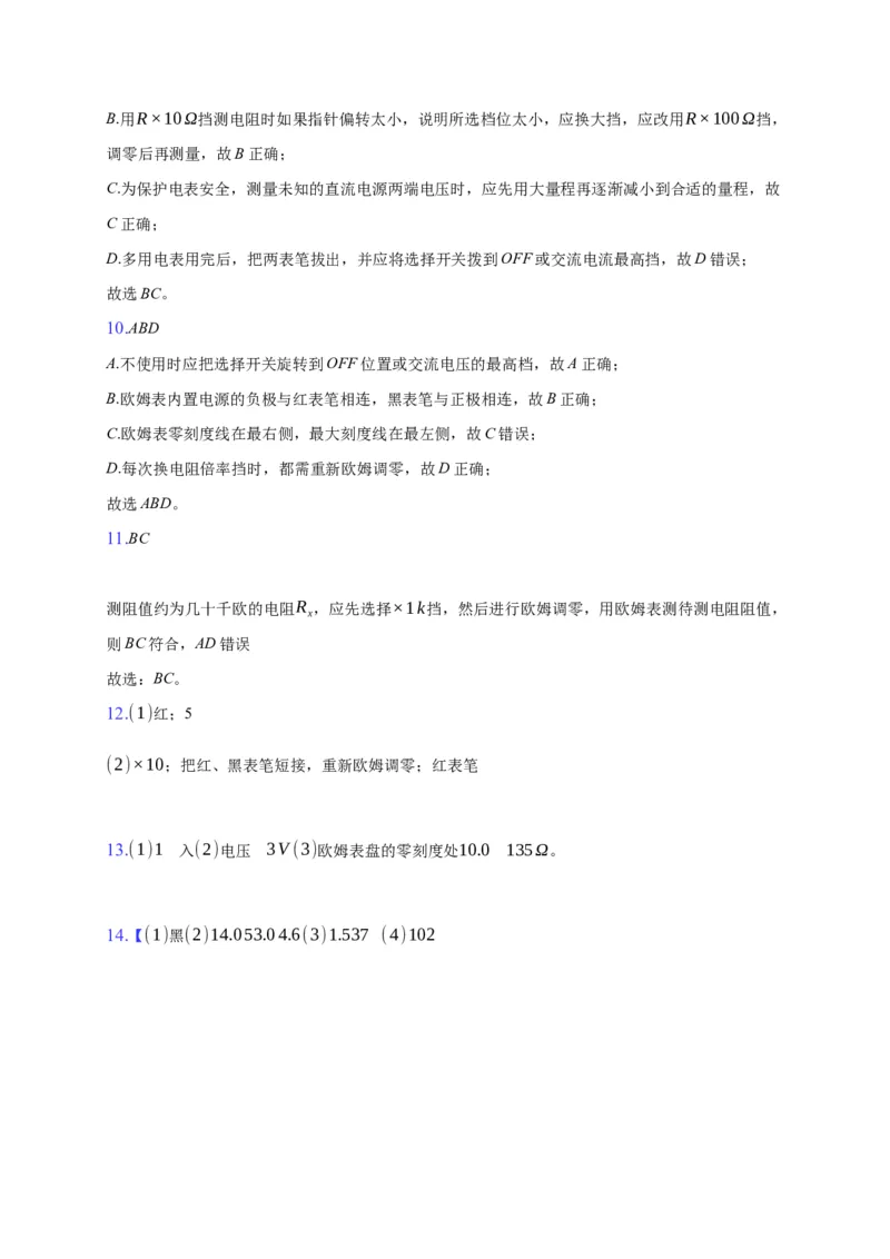 11.5实验：练习使用多用电表&mdash;新教材人教版（2019）高中物理必修第三册同步练习_高中九科知识点归纳。_人教版高中Word电子版试卷练习试题知识点全科_高中物理试卷习题_物理必修