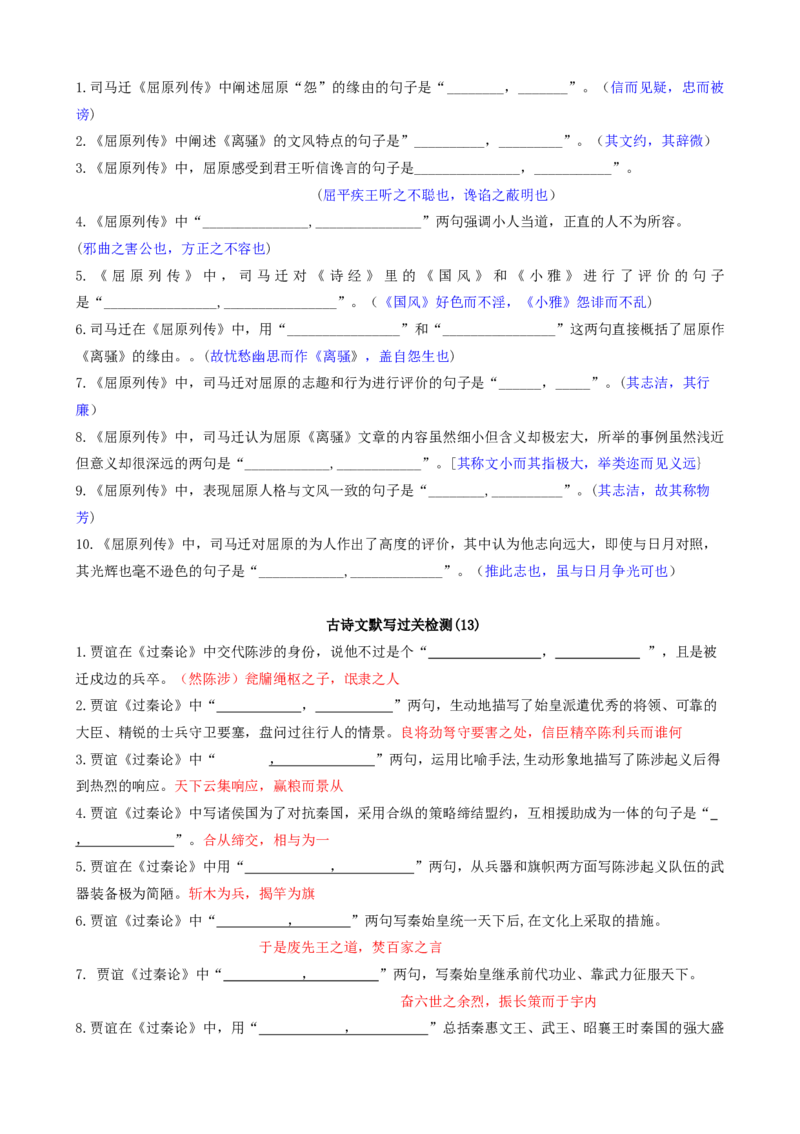 专题01名篇名句必刷题（解析版）_01高考语文_52025年新高考资料_二轮复习_2025年高考语文二轮热点题型归纳与变式演练（新高考通用）339798018_题型必刷