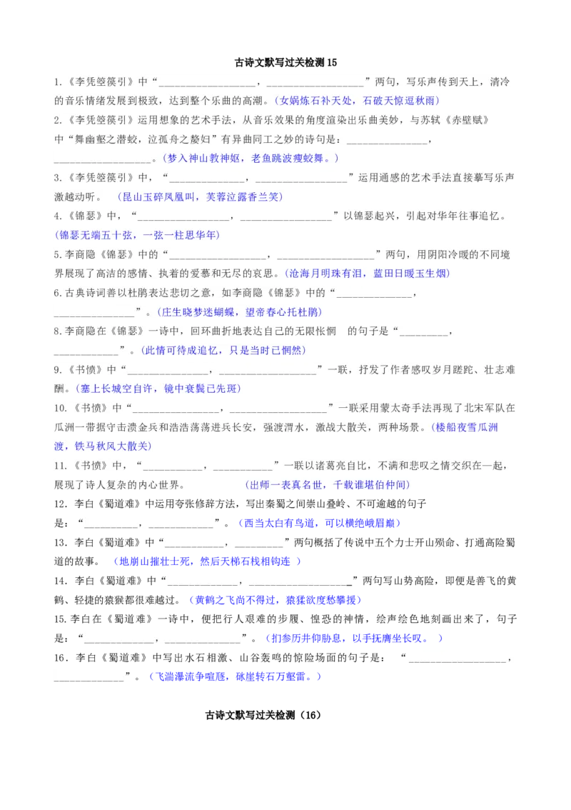 专题01名篇名句必刷题（解析版）_01高考语文_52025年新高考资料_二轮复习_2025年高考语文二轮热点题型归纳与变式演练（新高考通用）339798018_题型必刷