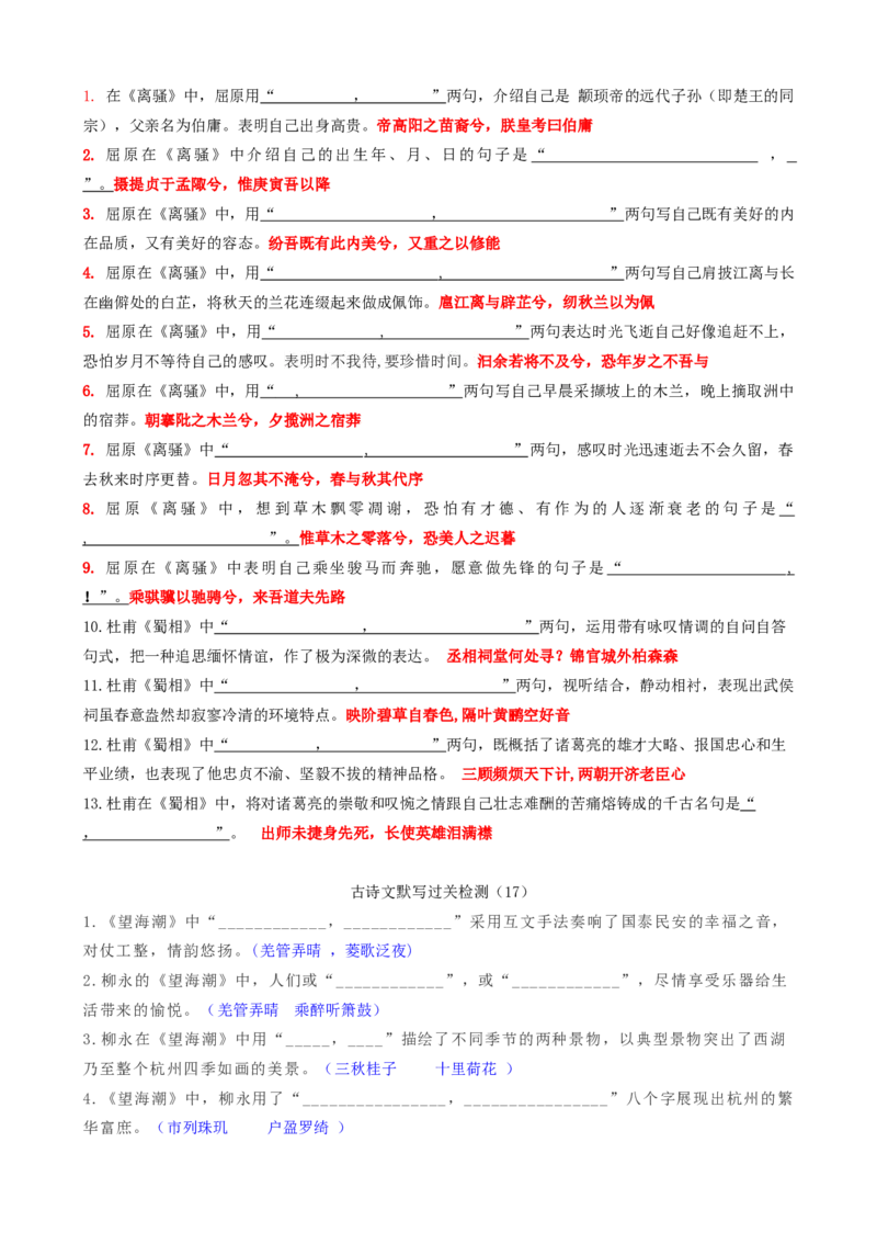 专题01名篇名句必刷题（解析版）_01高考语文_52025年新高考资料_二轮复习_2025年高考语文二轮热点题型归纳与变式演练（新高考通用）339798018_题型必刷