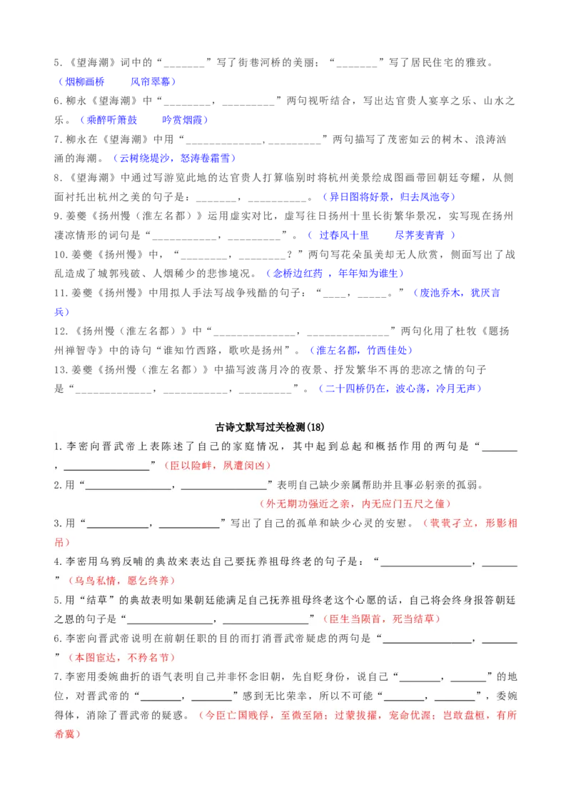 专题01名篇名句必刷题（解析版）_01高考语文_52025年新高考资料_二轮复习_2025年高考语文二轮热点题型归纳与变式演练（新高考通用）339798018_题型必刷