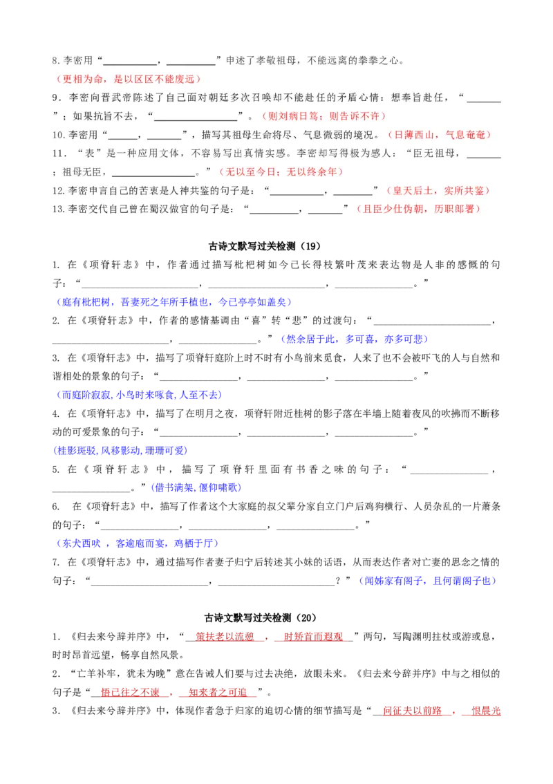 专题01名篇名句必刷题（解析版）_01高考语文_52025年新高考资料_二轮复习_2025年高考语文二轮热点题型归纳与变式演练（新高考通用）339798018_题型必刷