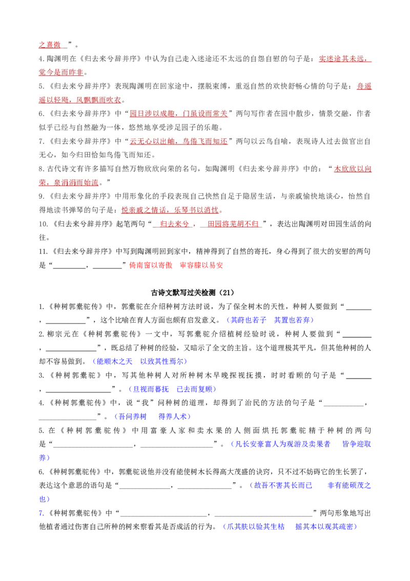 专题01名篇名句必刷题（解析版）_01高考语文_52025年新高考资料_二轮复习_2025年高考语文二轮热点题型归纳与变式演练（新高考通用）339798018_题型必刷