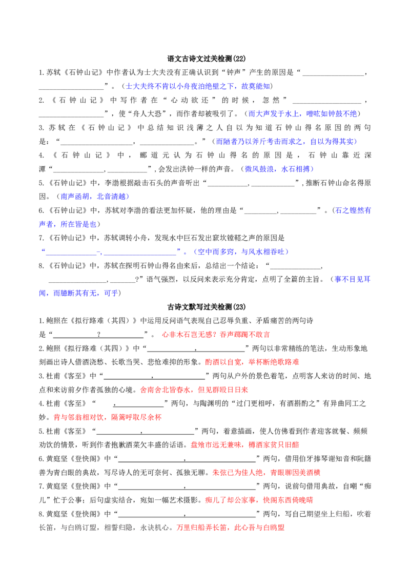 专题01名篇名句必刷题（解析版）_01高考语文_52025年新高考资料_二轮复习_2025年高考语文二轮热点题型归纳与变式演练（新高考通用）339798018_题型必刷