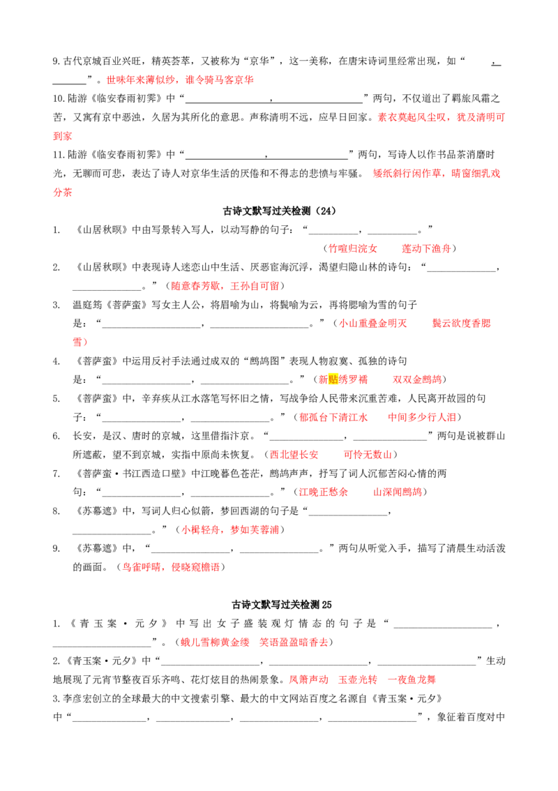专题01名篇名句必刷题（解析版）_01高考语文_52025年新高考资料_二轮复习_2025年高考语文二轮热点题型归纳与变式演练（新高考通用）339798018_题型必刷