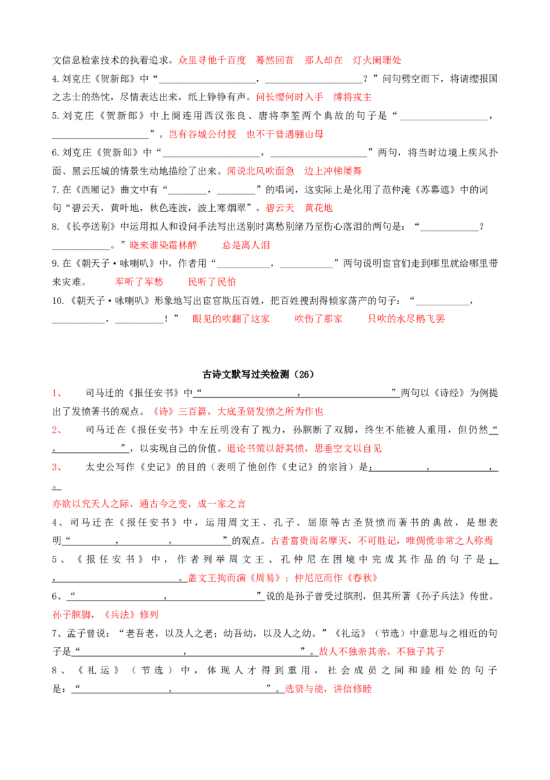 专题01名篇名句必刷题（解析版）_01高考语文_52025年新高考资料_二轮复习_2025年高考语文二轮热点题型归纳与变式演练（新高考通用）339798018_题型必刷