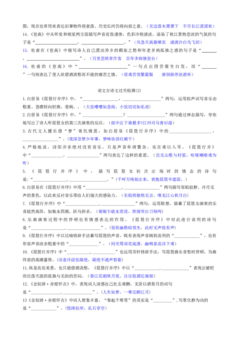 专题01名篇名句必刷题（解析版）_01高考语文_52025年新高考资料_二轮复习_2025年高考语文二轮热点题型归纳与变式演练（新高考通用）339798018_题型必刷