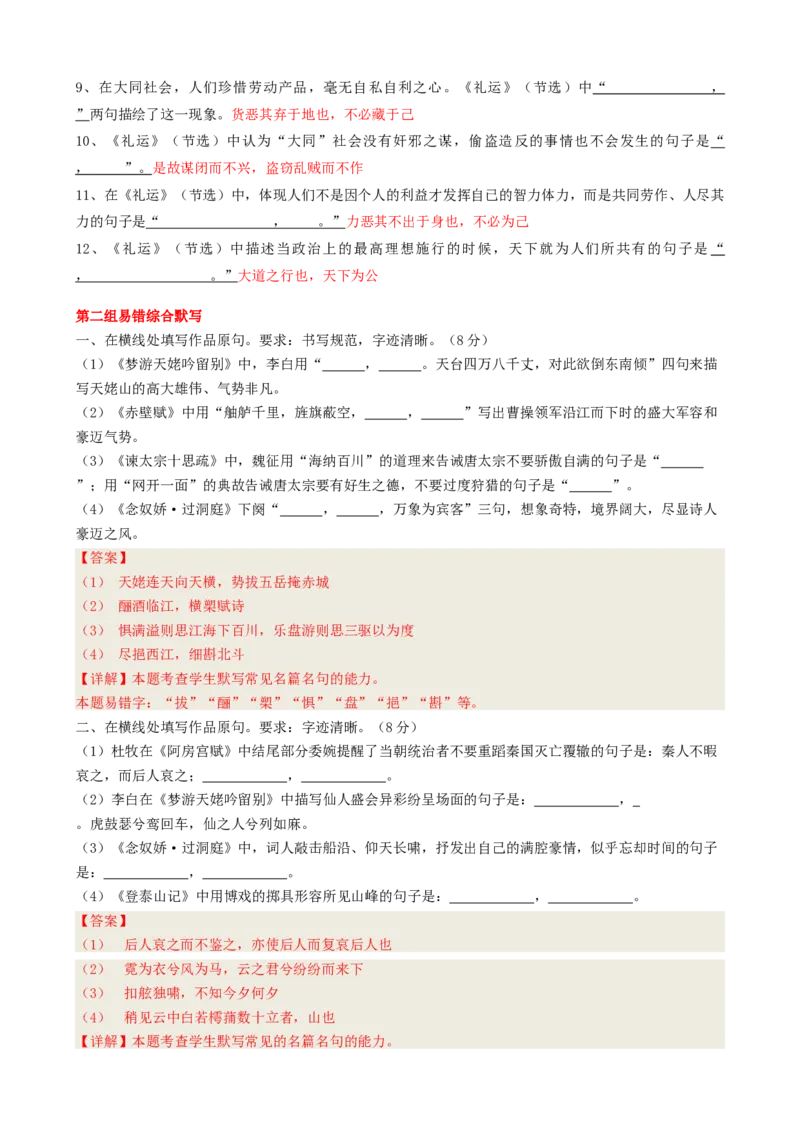 专题01名篇名句必刷题（解析版）_01高考语文_52025年新高考资料_二轮复习_2025年高考语文二轮热点题型归纳与变式演练（新高考通用）339798018_题型必刷