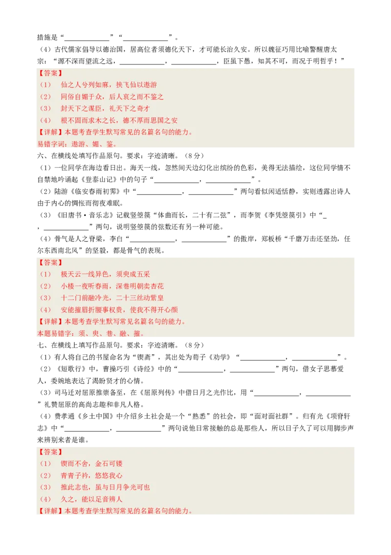 专题01名篇名句必刷题（解析版）_01高考语文_52025年新高考资料_二轮复习_2025年高考语文二轮热点题型归纳与变式演练（新高考通用）339798018_题型必刷