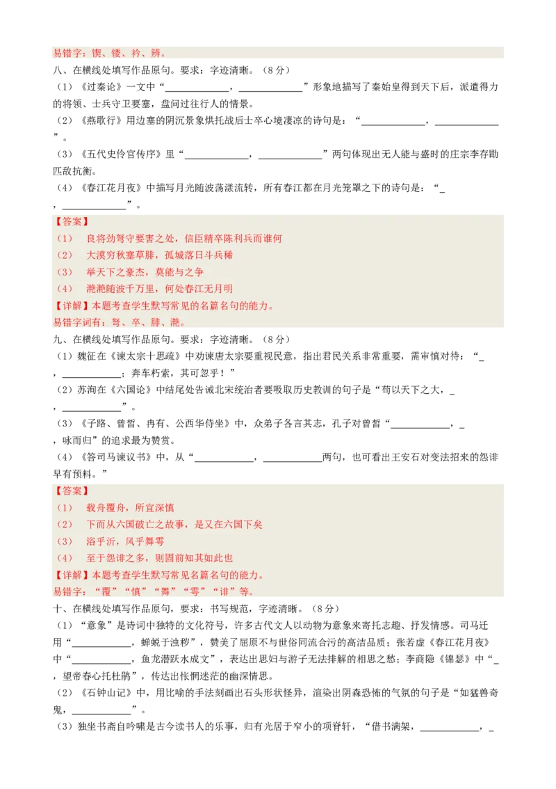 专题01名篇名句必刷题（解析版）_01高考语文_52025年新高考资料_二轮复习_2025年高考语文二轮热点题型归纳与变式演练（新高考通用）339798018_题型必刷