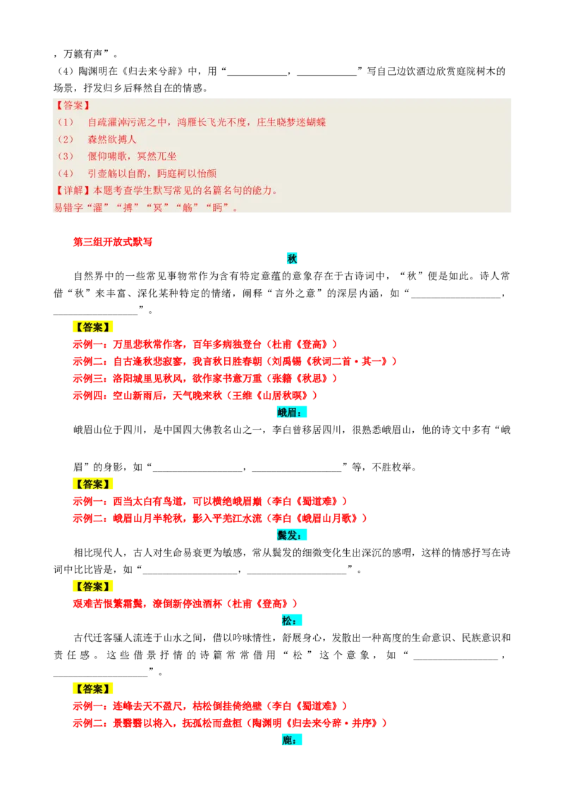 专题01名篇名句必刷题（解析版）_01高考语文_52025年新高考资料_二轮复习_2025年高考语文二轮热点题型归纳与变式演练（新高考通用）339798018_题型必刷