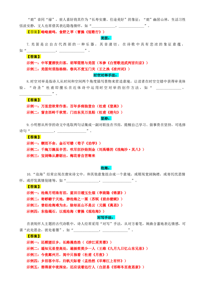 专题01名篇名句必刷题（解析版）_01高考语文_52025年新高考资料_二轮复习_2025年高考语文二轮热点题型归纳与变式演练（新高考通用）339798018_题型必刷