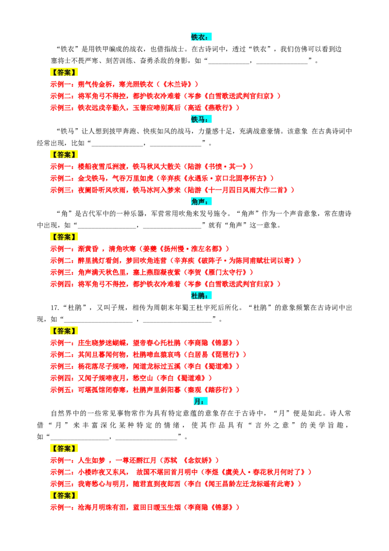 专题01名篇名句必刷题（解析版）_01高考语文_52025年新高考资料_二轮复习_2025年高考语文二轮热点题型归纳与变式演练（新高考通用）339798018_题型必刷