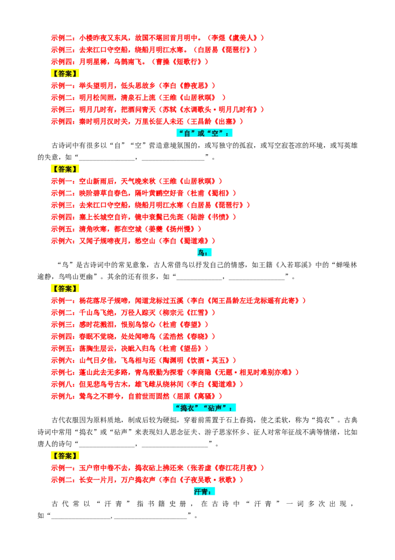 专题01名篇名句必刷题（解析版）_01高考语文_52025年新高考资料_二轮复习_2025年高考语文二轮热点题型归纳与变式演练（新高考通用）339798018_题型必刷