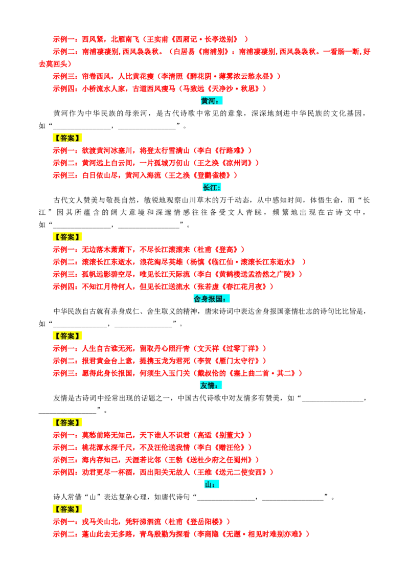 专题01名篇名句必刷题（解析版）_01高考语文_52025年新高考资料_二轮复习_2025年高考语文二轮热点题型归纳与变式演练（新高考通用）339798018_题型必刷