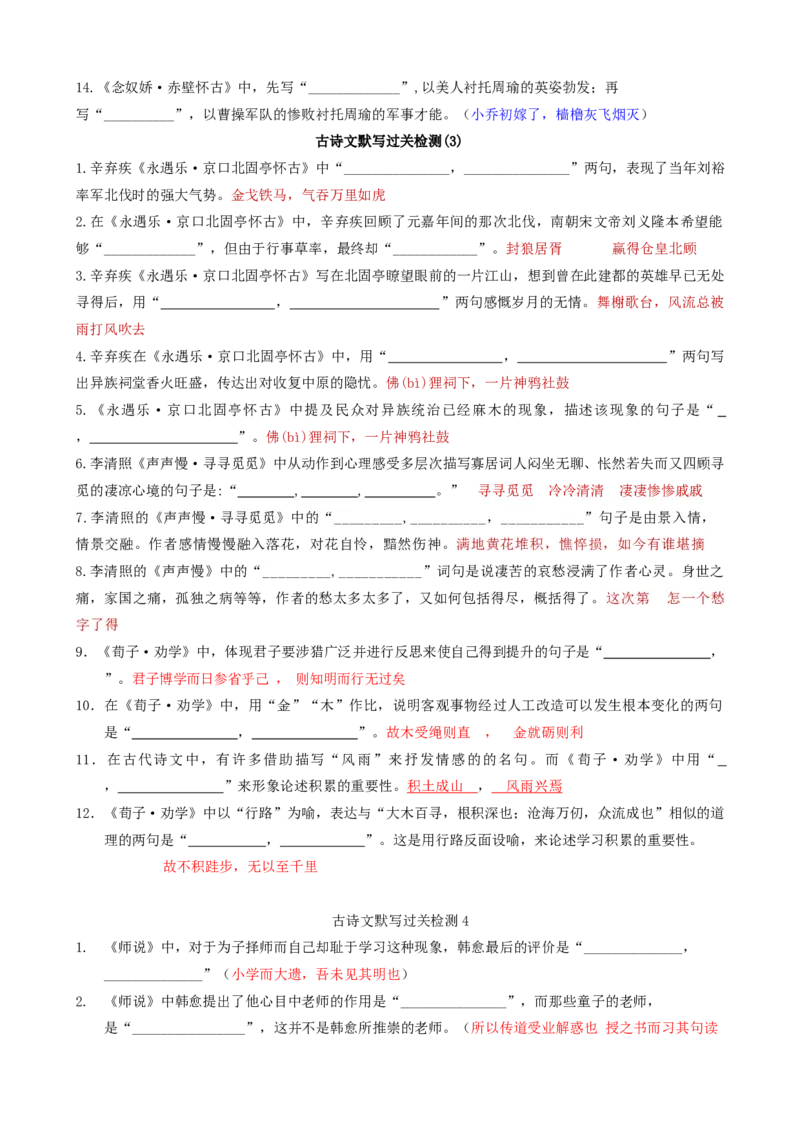 专题01名篇名句必刷题（解析版）_01高考语文_52025年新高考资料_二轮复习_2025年高考语文二轮热点题型归纳与变式演练（新高考通用）339798018_题型必刷