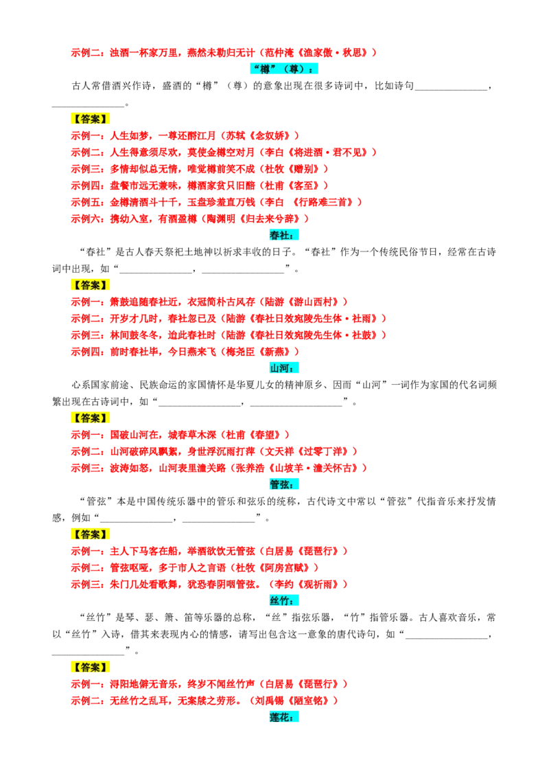 专题01名篇名句必刷题（解析版）_01高考语文_52025年新高考资料_二轮复习_2025年高考语文二轮热点题型归纳与变式演练（新高考通用）339798018_题型必刷