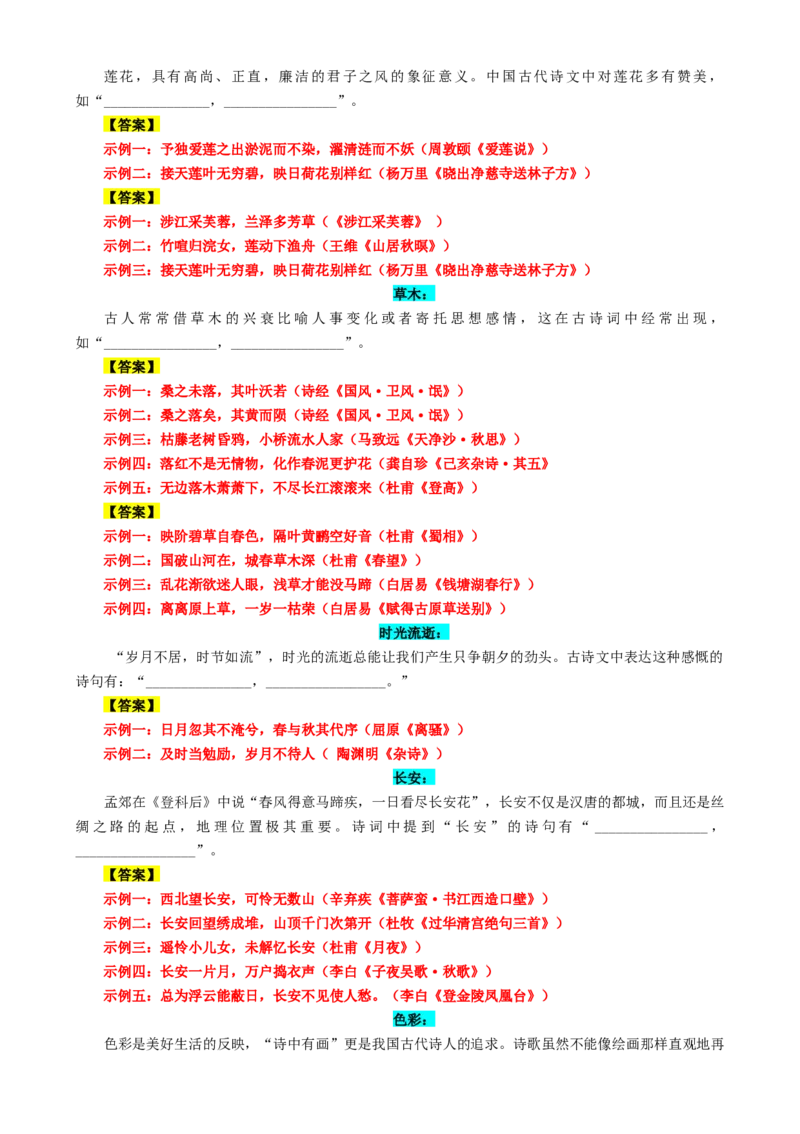 专题01名篇名句必刷题（解析版）_01高考语文_52025年新高考资料_二轮复习_2025年高考语文二轮热点题型归纳与变式演练（新高考通用）339798018_题型必刷