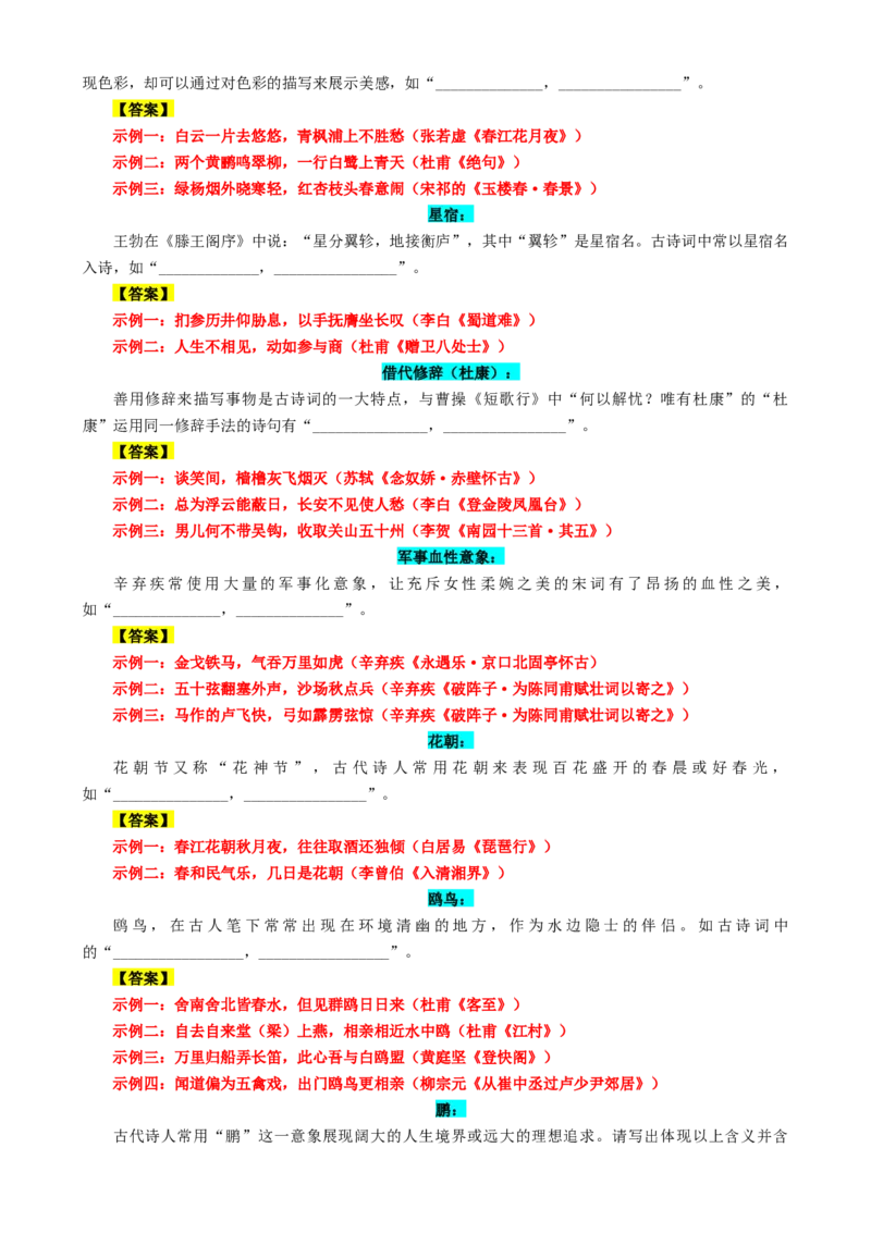 专题01名篇名句必刷题（解析版）_01高考语文_52025年新高考资料_二轮复习_2025年高考语文二轮热点题型归纳与变式演练（新高考通用）339798018_题型必刷