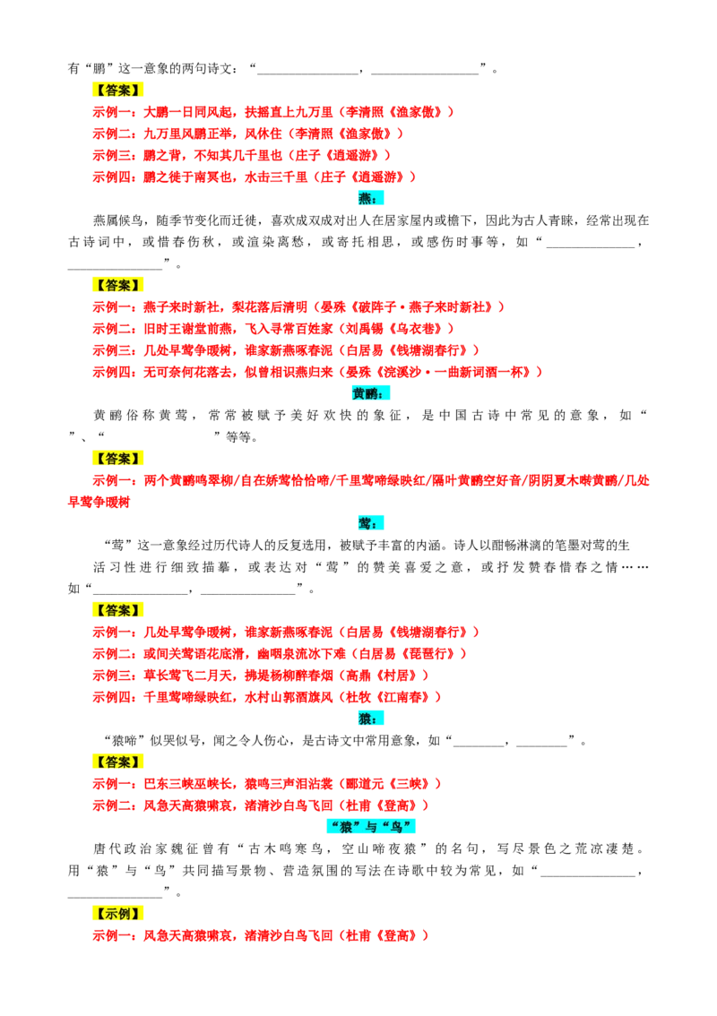 专题01名篇名句必刷题（解析版）_01高考语文_52025年新高考资料_二轮复习_2025年高考语文二轮热点题型归纳与变式演练（新高考通用）339798018_题型必刷