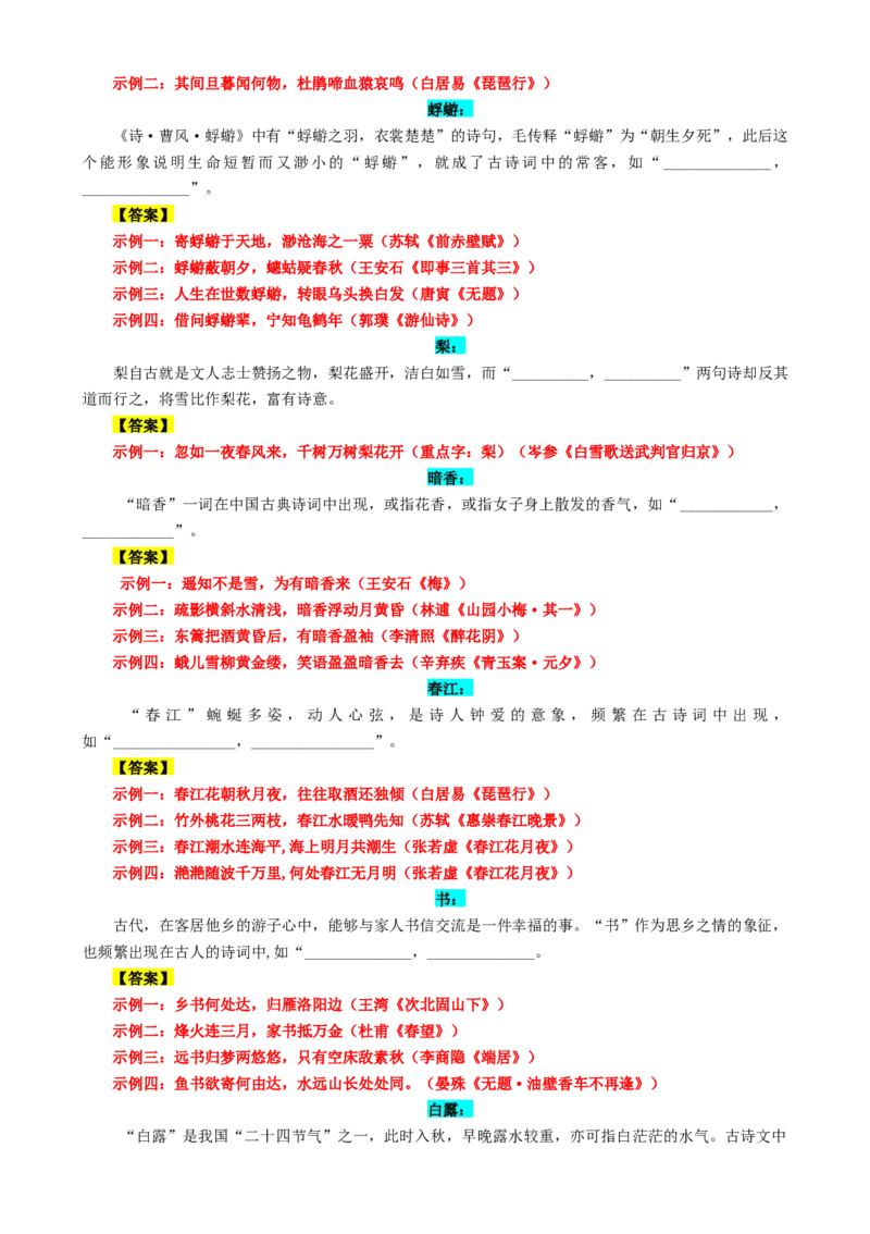 专题01名篇名句必刷题（解析版）_01高考语文_52025年新高考资料_二轮复习_2025年高考语文二轮热点题型归纳与变式演练（新高考通用）339798018_题型必刷