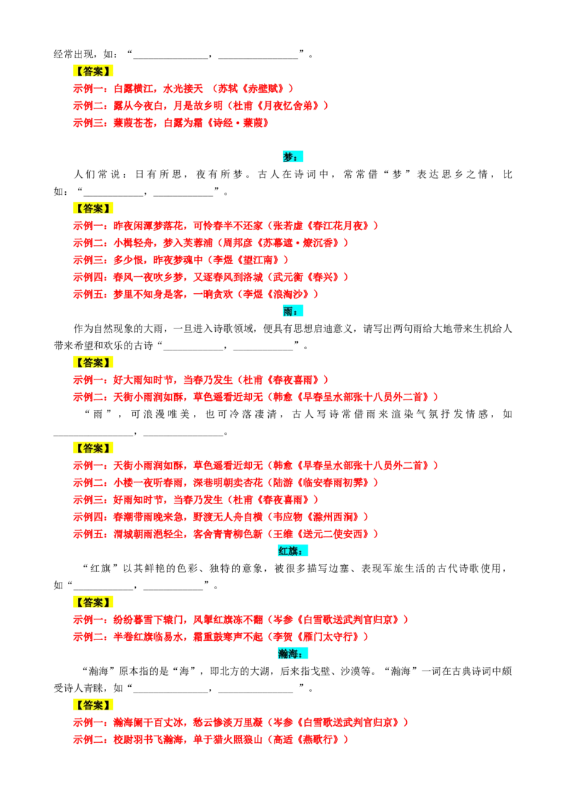 专题01名篇名句必刷题（解析版）_01高考语文_52025年新高考资料_二轮复习_2025年高考语文二轮热点题型归纳与变式演练（新高考通用）339798018_题型必刷