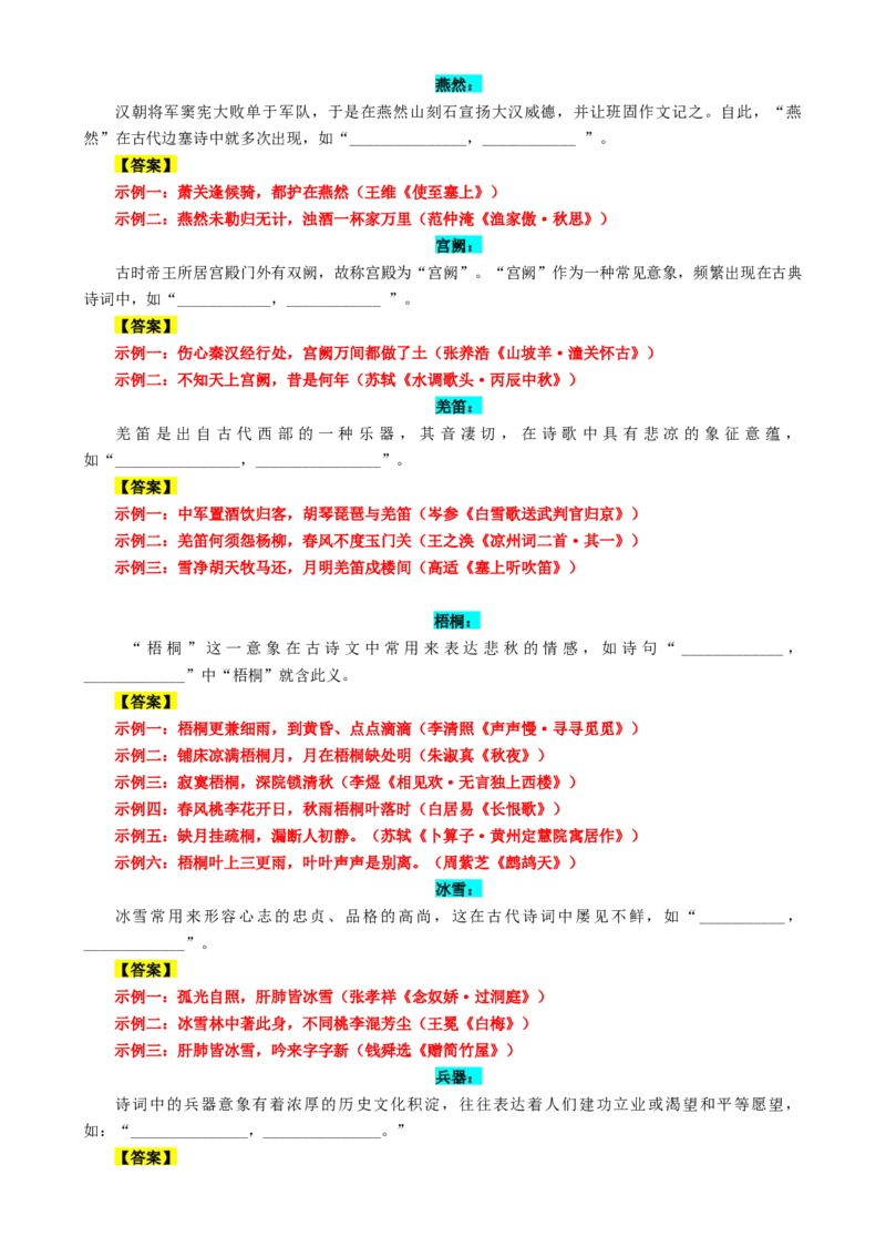 专题01名篇名句必刷题（解析版）_01高考语文_52025年新高考资料_二轮复习_2025年高考语文二轮热点题型归纳与变式演练（新高考通用）339798018_题型必刷