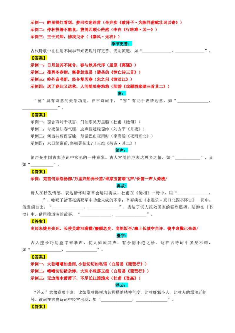 专题01名篇名句必刷题（解析版）_01高考语文_52025年新高考资料_二轮复习_2025年高考语文二轮热点题型归纳与变式演练（新高考通用）339798018_题型必刷