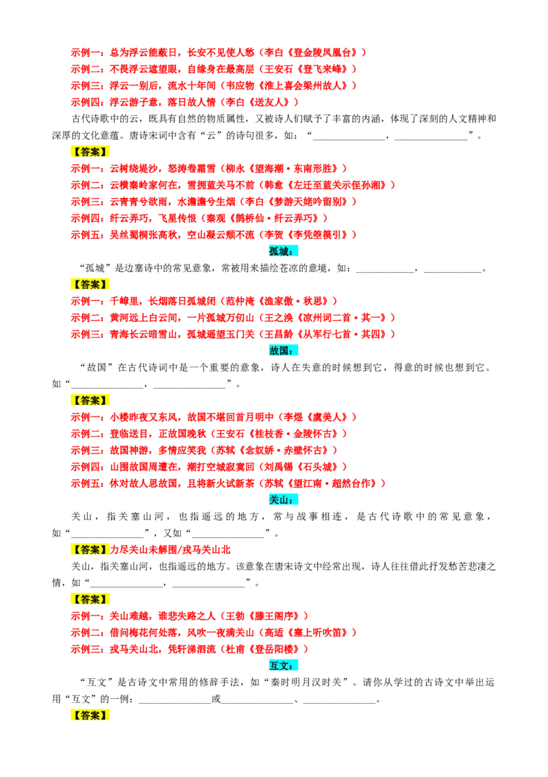 专题01名篇名句必刷题（解析版）_01高考语文_52025年新高考资料_二轮复习_2025年高考语文二轮热点题型归纳与变式演练（新高考通用）339798018_题型必刷