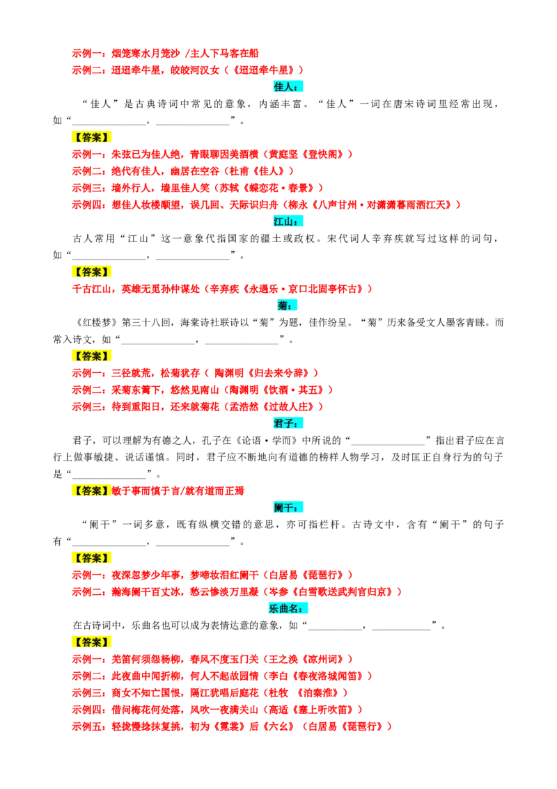 专题01名篇名句必刷题（解析版）_01高考语文_52025年新高考资料_二轮复习_2025年高考语文二轮热点题型归纳与变式演练（新高考通用）339798018_题型必刷