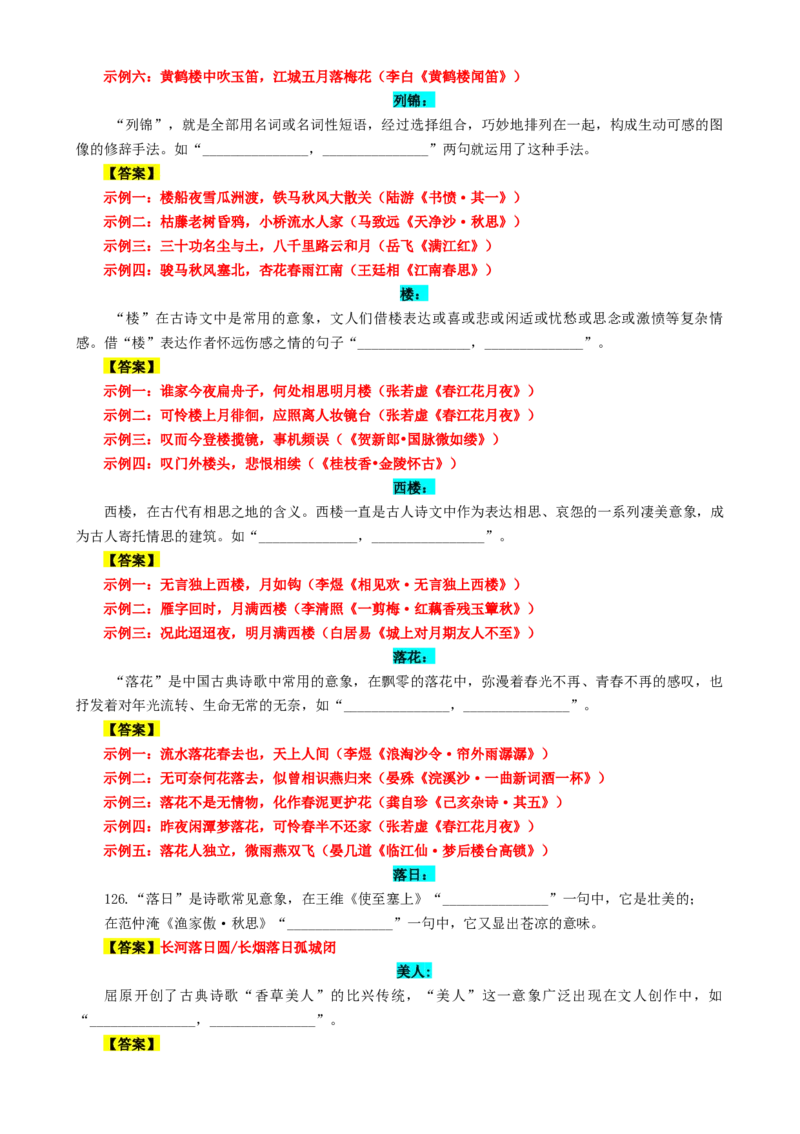 专题01名篇名句必刷题（解析版）_01高考语文_52025年新高考资料_二轮复习_2025年高考语文二轮热点题型归纳与变式演练（新高考通用）339798018_题型必刷