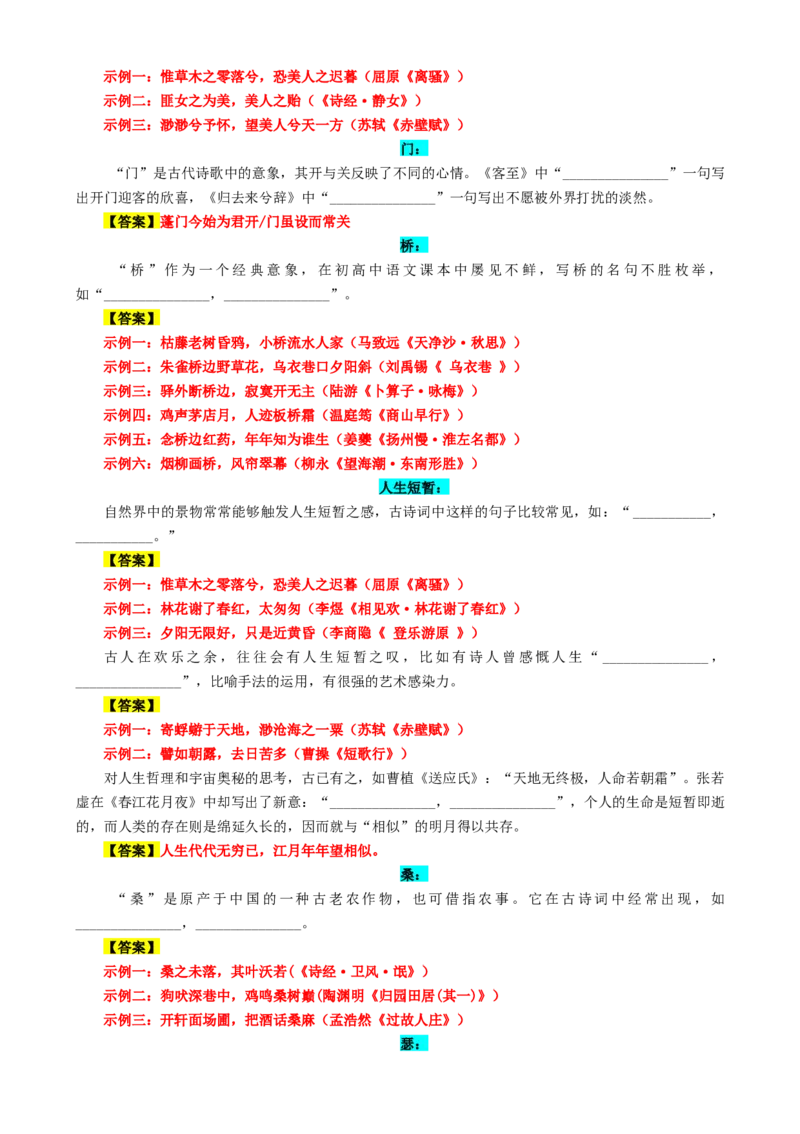 专题01名篇名句必刷题（解析版）_01高考语文_52025年新高考资料_二轮复习_2025年高考语文二轮热点题型归纳与变式演练（新高考通用）339798018_题型必刷