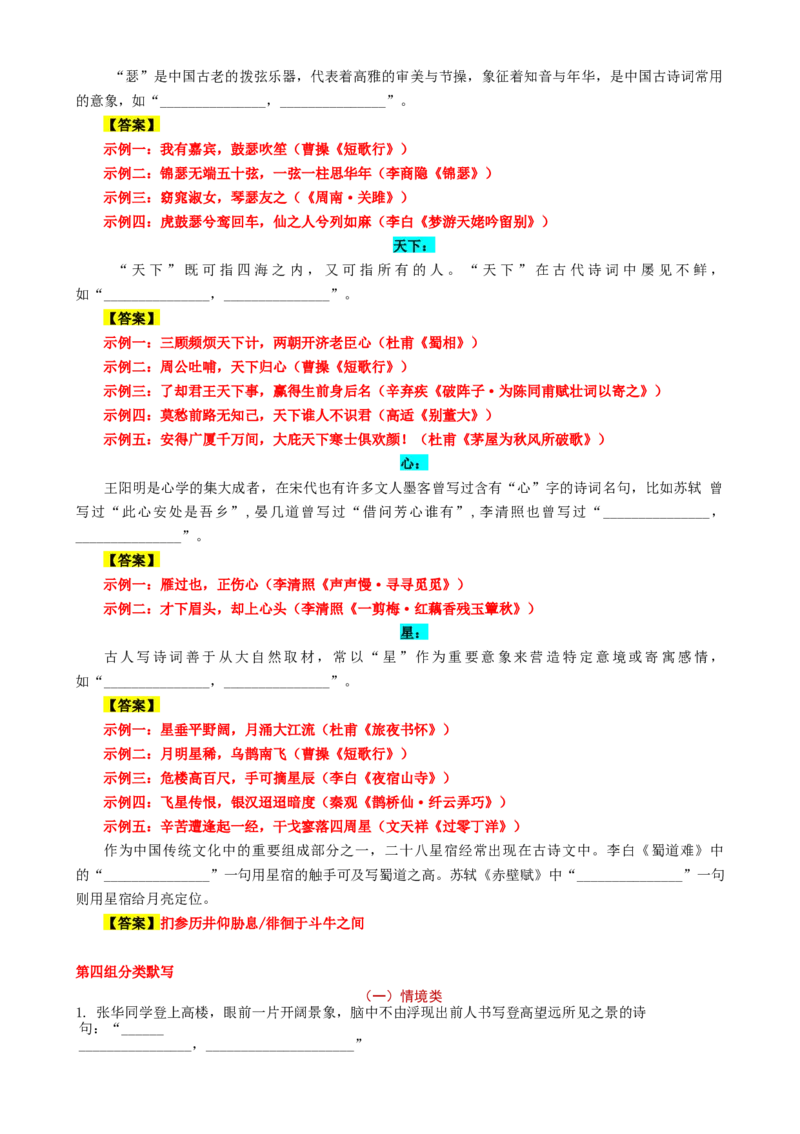 专题01名篇名句必刷题（解析版）_01高考语文_52025年新高考资料_二轮复习_2025年高考语文二轮热点题型归纳与变式演练（新高考通用）339798018_题型必刷
