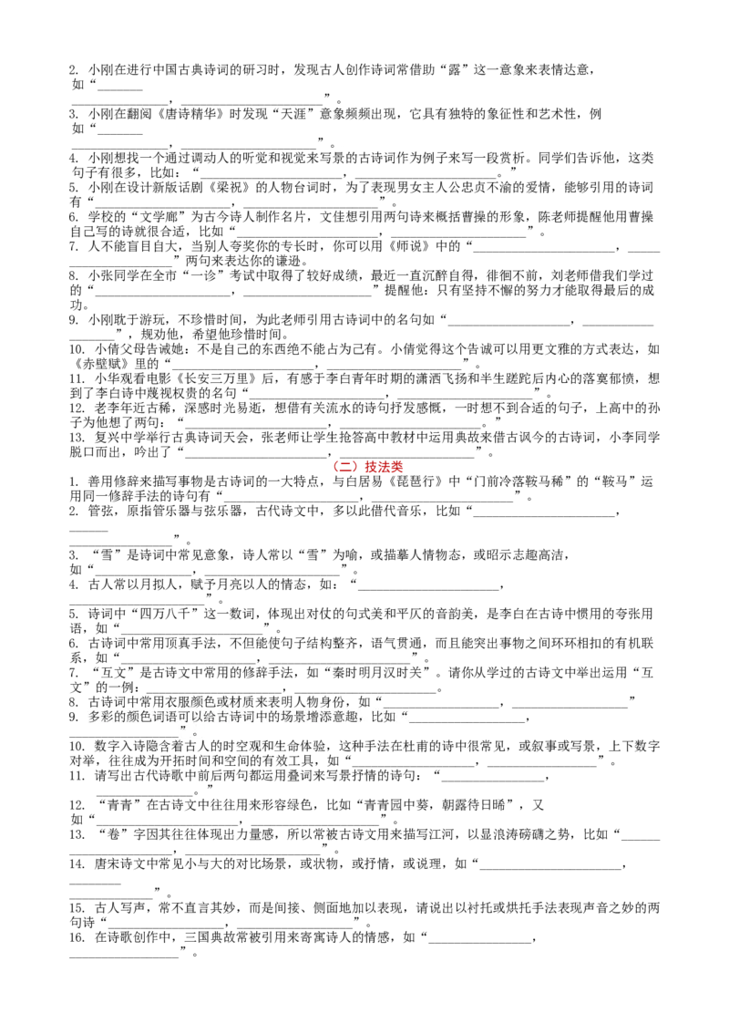 专题01名篇名句必刷题（解析版）_01高考语文_52025年新高考资料_二轮复习_2025年高考语文二轮热点题型归纳与变式演练（新高考通用）339798018_题型必刷
